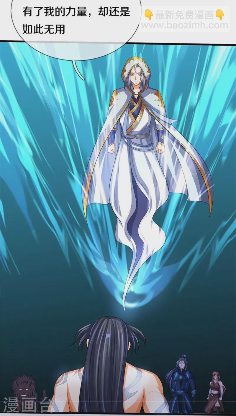 🍱神武天尊 第517话 人族，受死吧！ 第22页