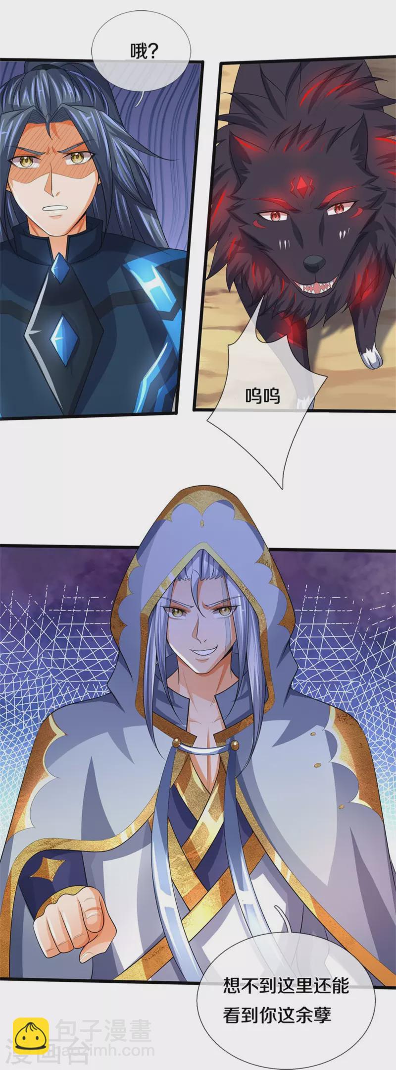 🍱神武天尊 第517话 人族，受死吧！ 第24页