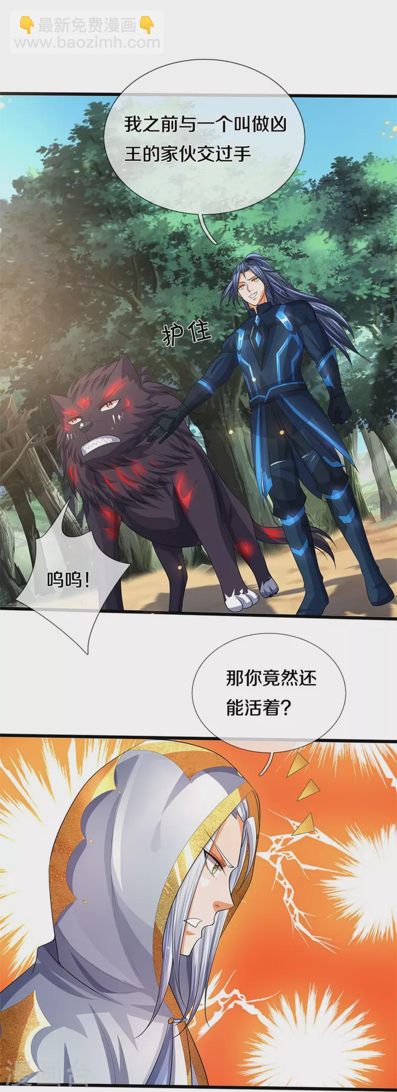 🍱神武天尊 第517话 人族，受死吧！ 第26页