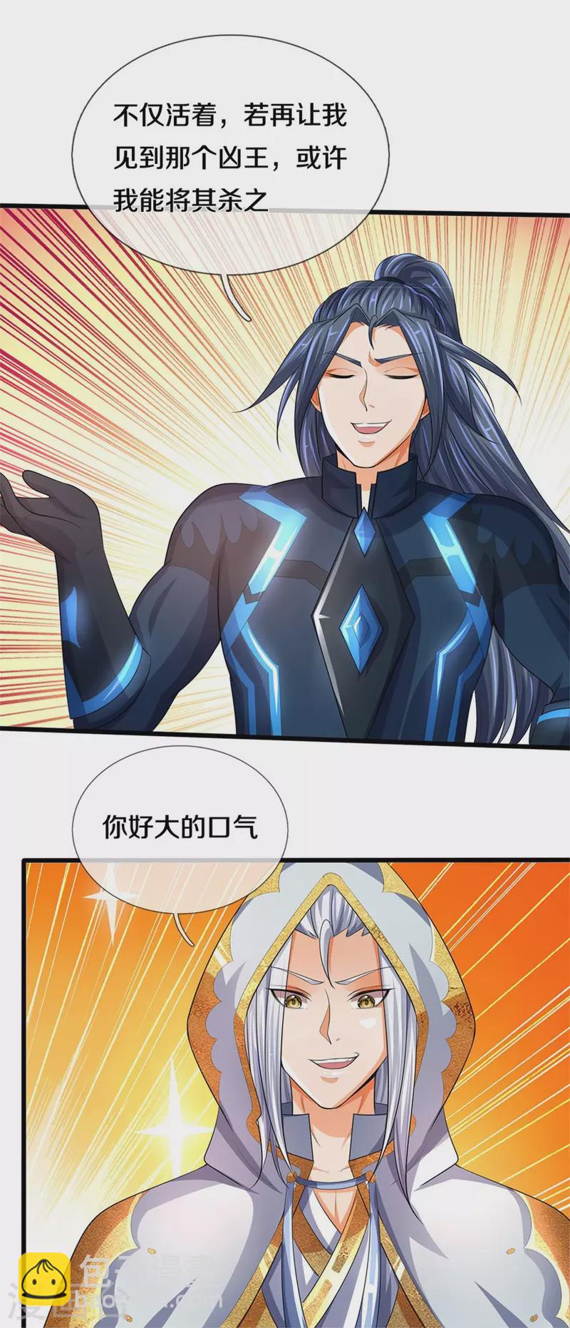 🍱神武天尊 第517话 人族，受死吧！ 第27页