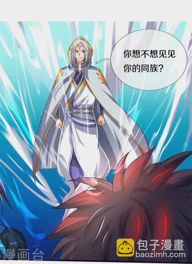 🍱神武天尊 第517话 人族，受死吧！ 第28页