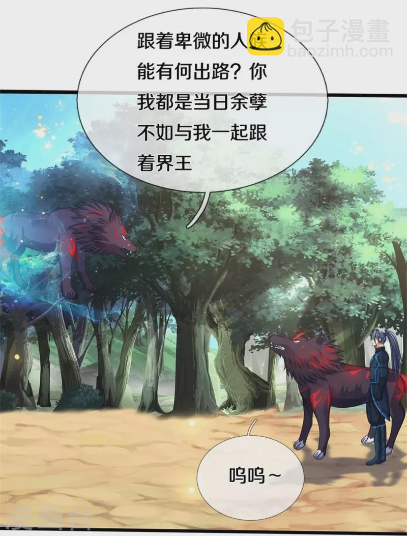🍱神武天尊 第517话 人族，受死吧！ 第31页