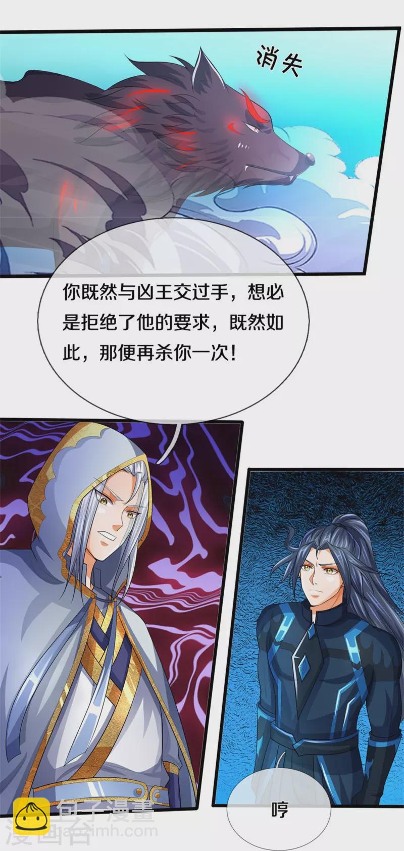 🍱神武天尊 第517话 人族，受死吧！ 第34页