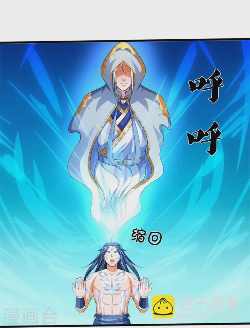 🍱神武天尊 第517话 人族，受死吧！ 第35页