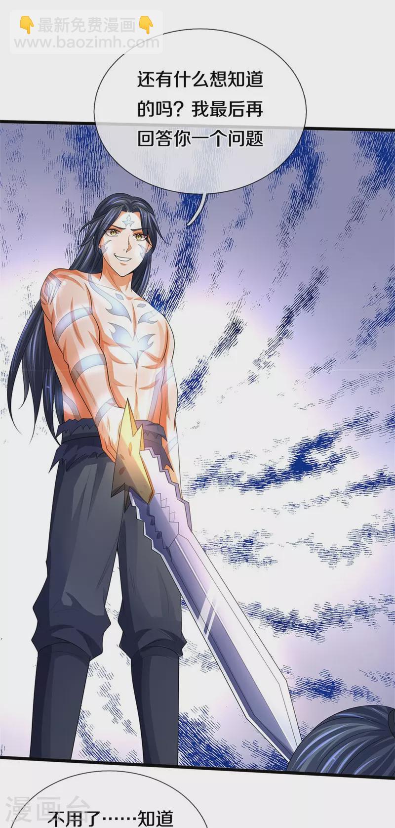 🍱神武天尊 第517话 人族，受死吧！ 第5页