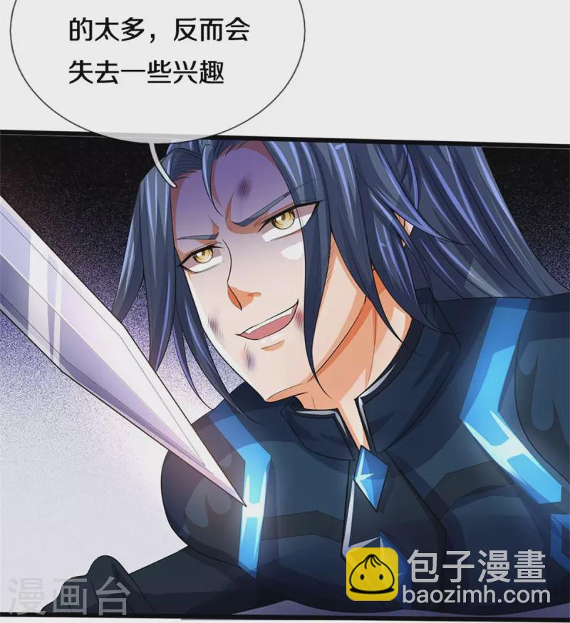 🍱神武天尊 第517话 人族，受死吧！ 第6页