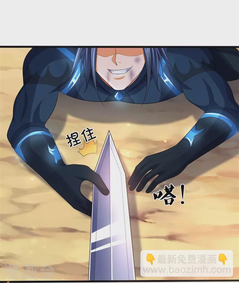 🍱神武天尊 第517话 人族，受死吧！ 第8页