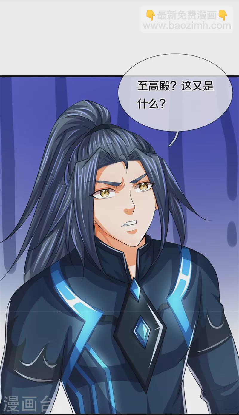🍱神武天尊 第519话 想活就按我说的做 第19页