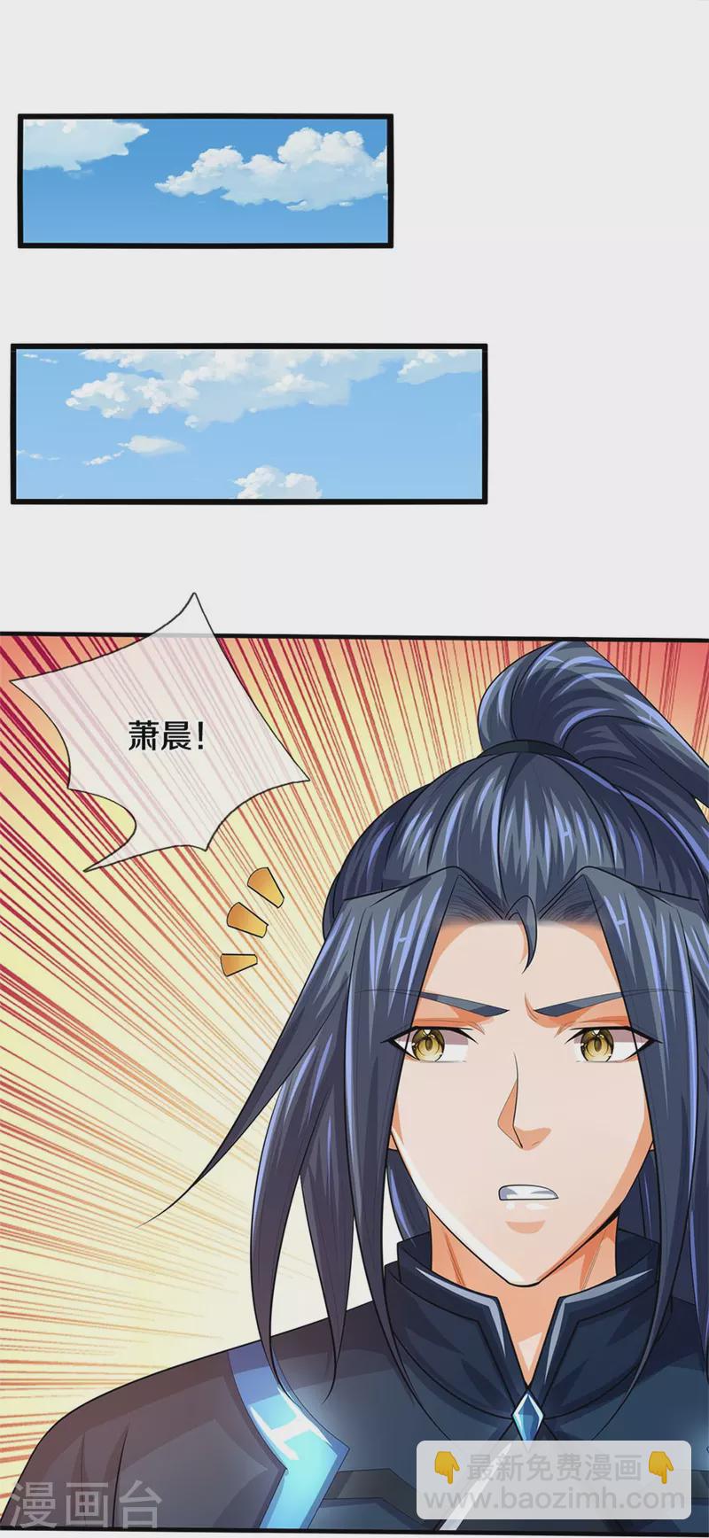 🍱神武天尊 第519话 想活就按我说的做 第25页