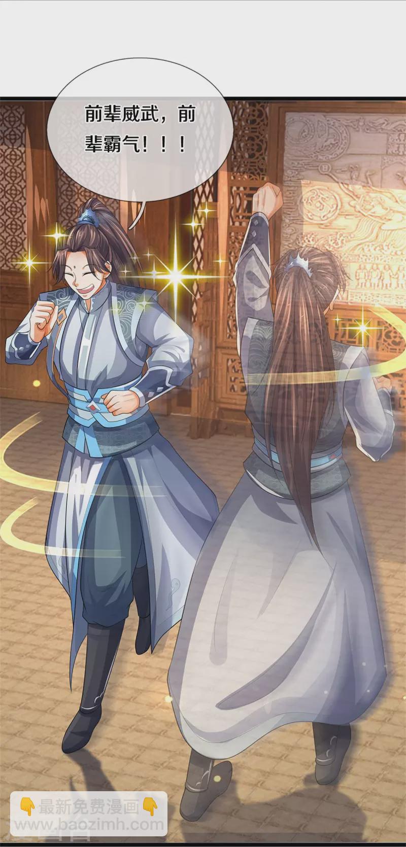 🍱神武天尊 第519话 想活就按我说的做 第32页