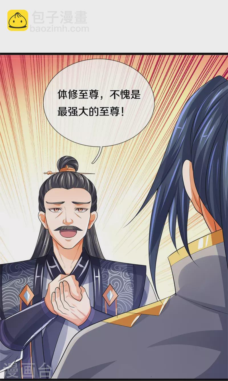 🍱神武天尊 第519话 想活就按我说的做 第33页