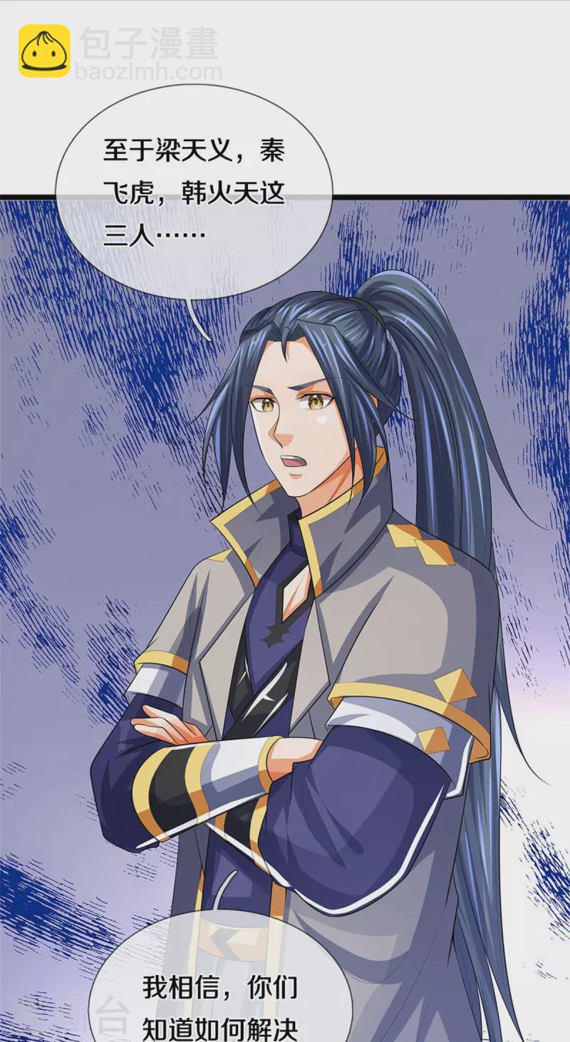 🍱神武天尊 第519话 想活就按我说的做 第38页