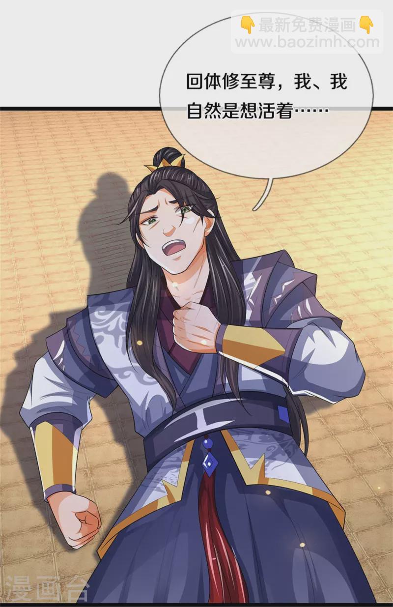 🍱神武天尊 第519话 想活就按我说的做 第49页