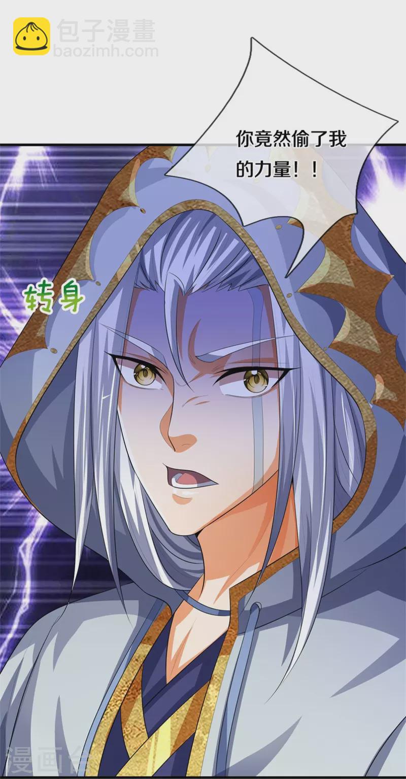 🍱神武天尊 第519话 想活就按我说的做 第6页
