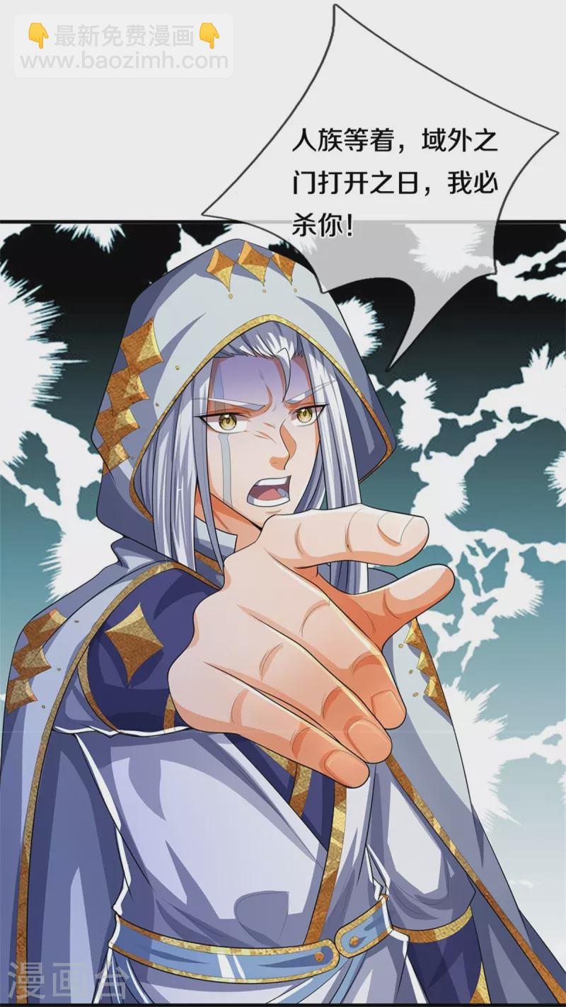🍱神武天尊 第519话 想活就按我说的做 第8页