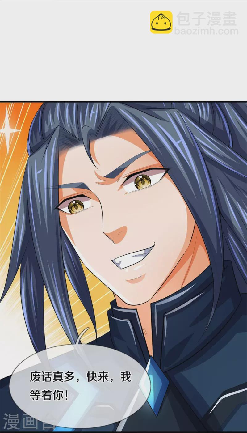 🍱神武天尊 第519话 想活就按我说的做 第9页