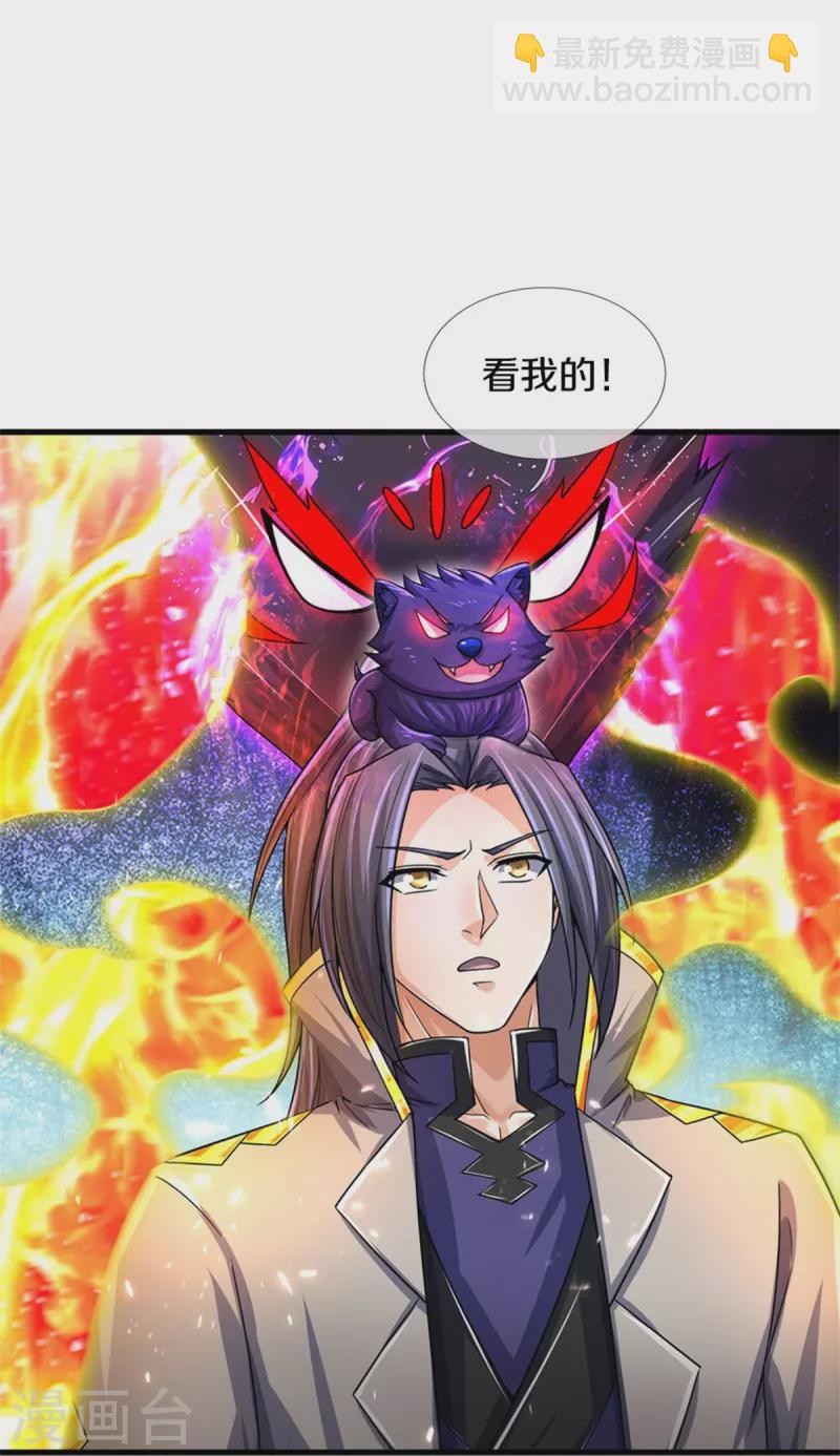 🍱神武天尊 第521话 神阳烈日 第14页