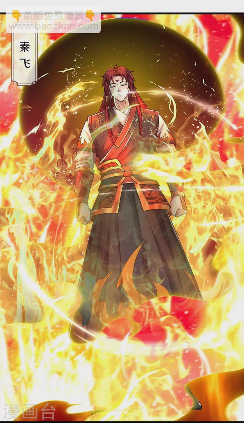 🍱神武天尊 第521话 神阳烈日 第18页