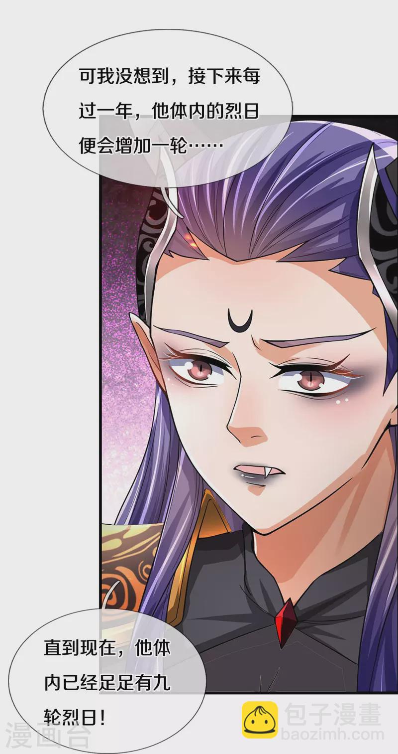 🍱神武天尊 第521话 神阳烈日 第26页