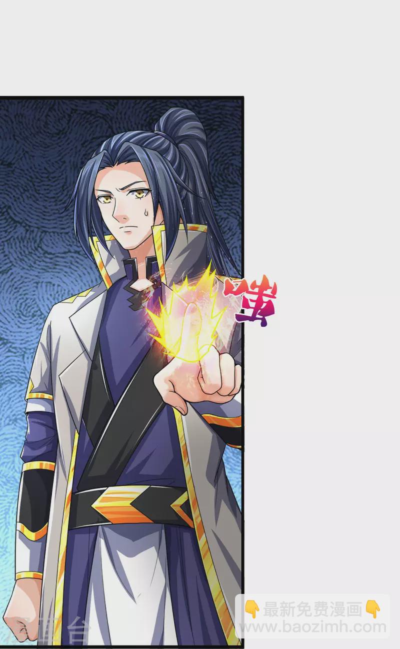 🍱神武天尊 第521话 神阳烈日 第27页