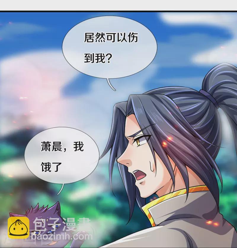 🍱神武天尊 第521话 神阳烈日 第29页