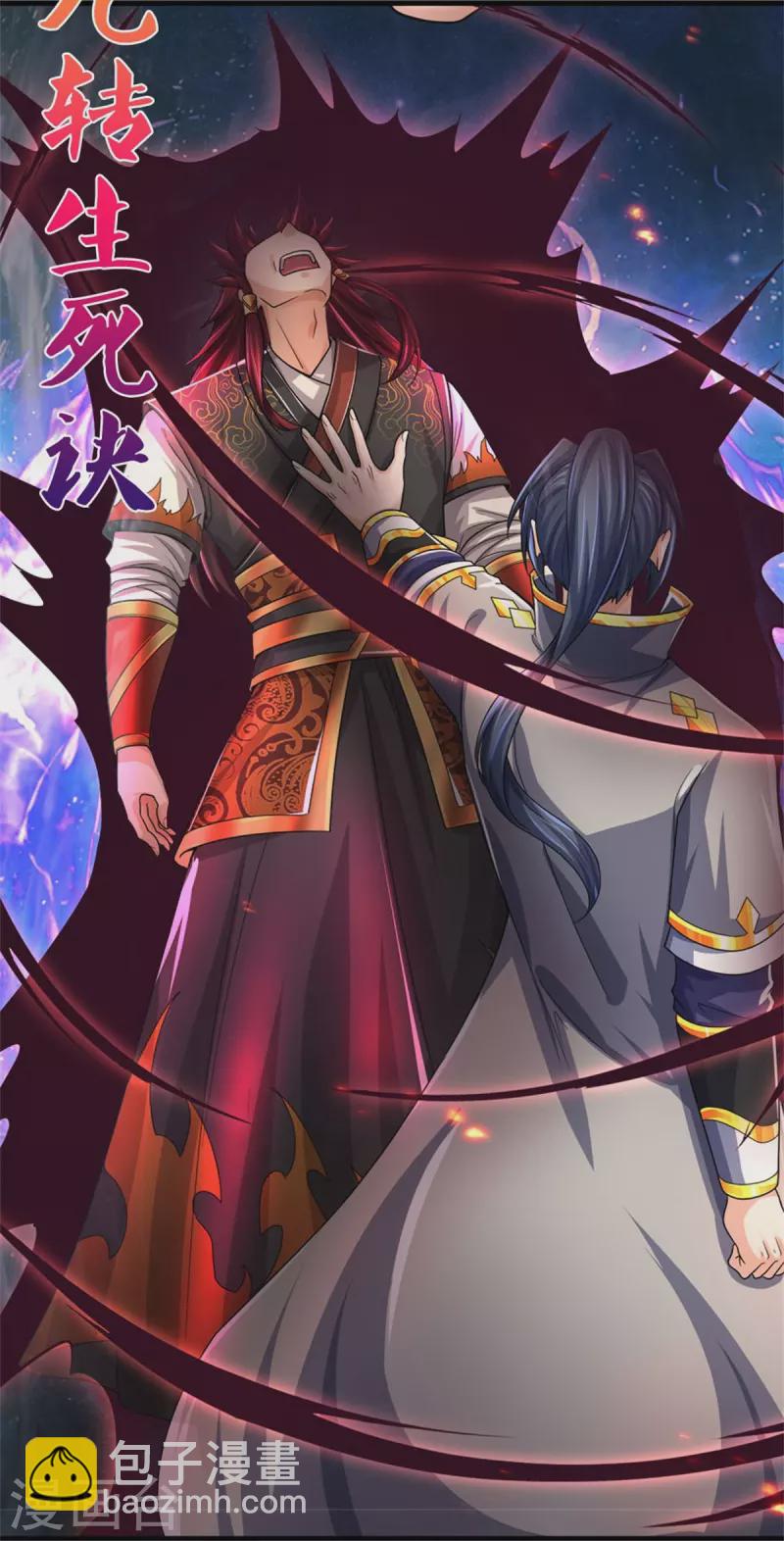 🍱神武天尊 第521话 神阳烈日 第31页