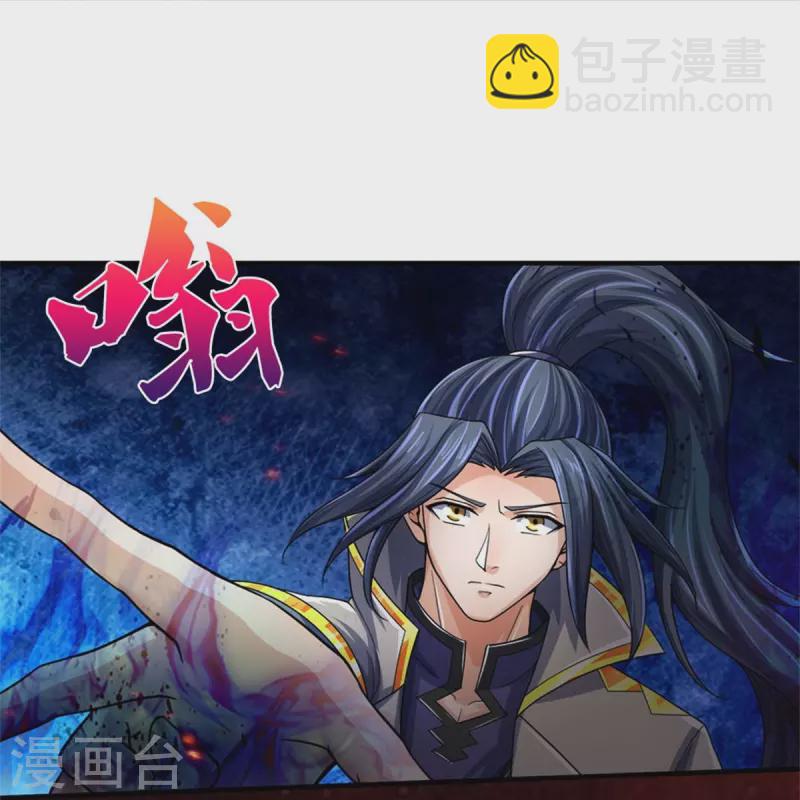 🍱神武天尊 第521话 神阳烈日 第32页