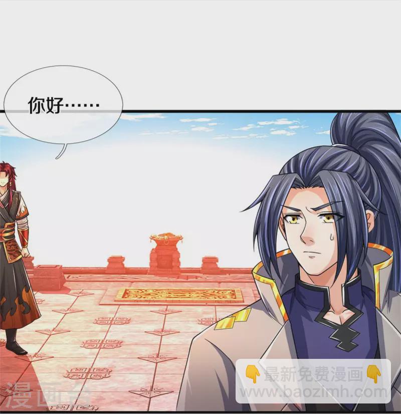 🍱神武天尊 第521话 神阳烈日 第35页