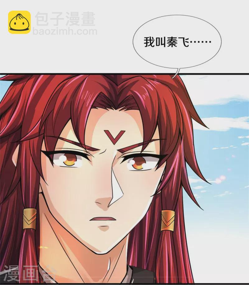 🍱神武天尊 第521话 神阳烈日 第36页