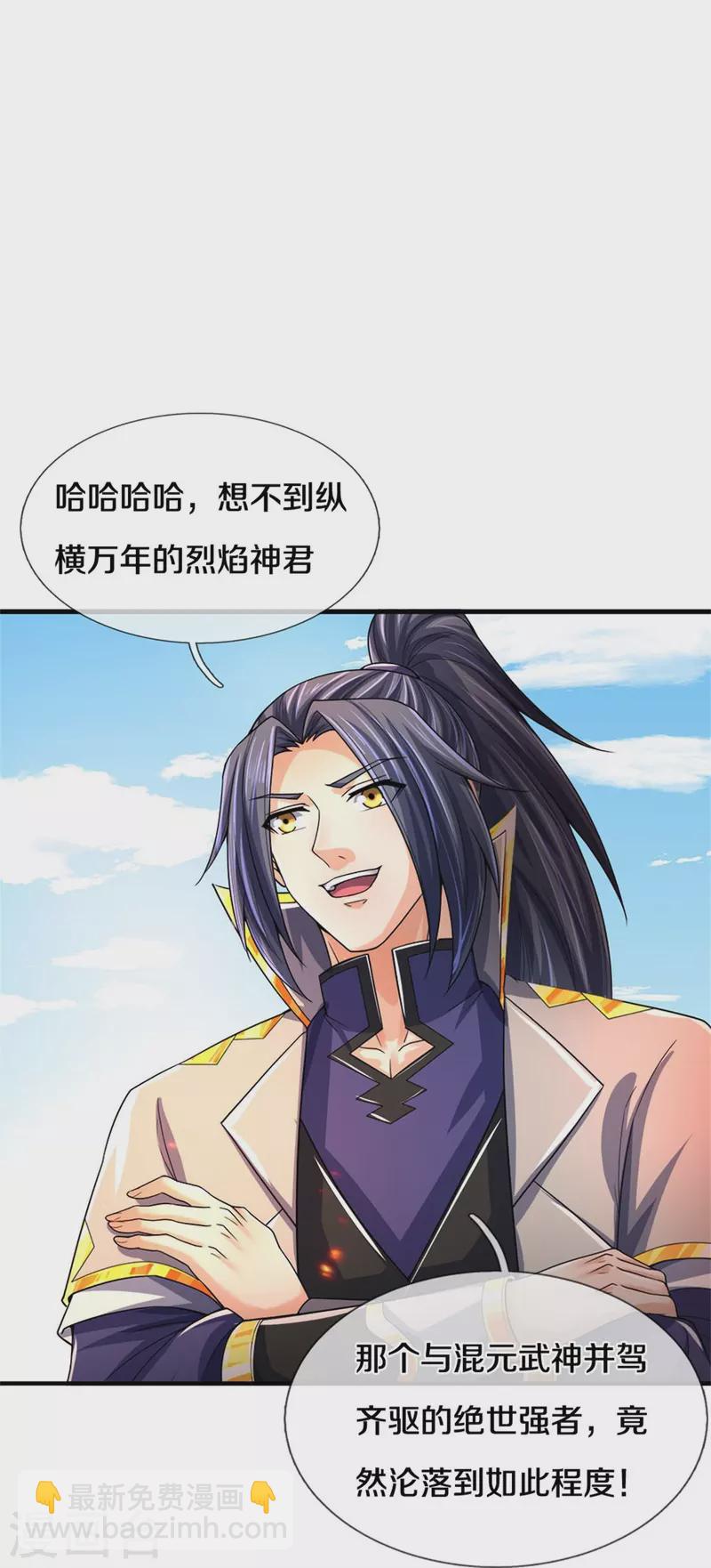 🍱神武天尊 第521话 神阳烈日 第38页