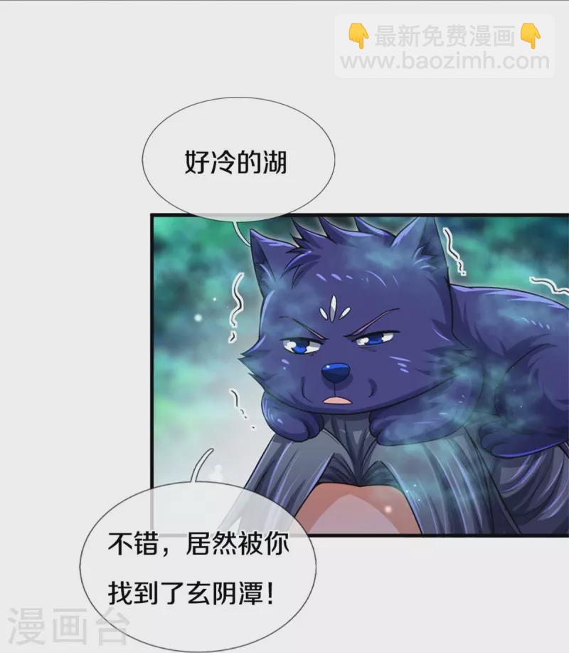 🍱神武天尊 第521话 神阳烈日 第7页
