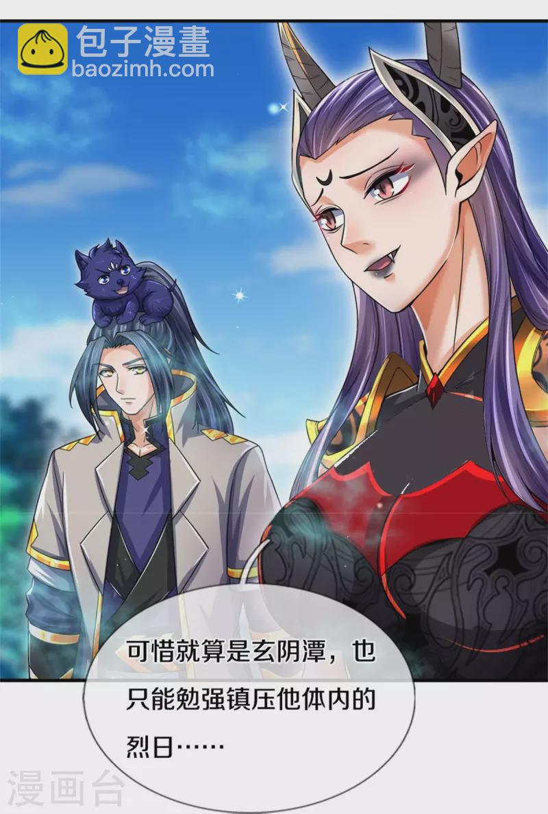 🍱神武天尊 第521话 神阳烈日 第8页