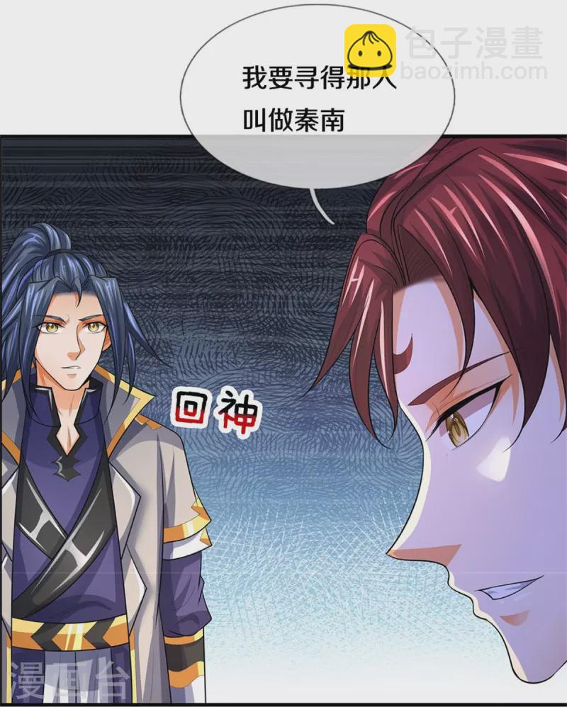 🍱神武天尊 第523话 这世界真是越来越有意思了 第19页