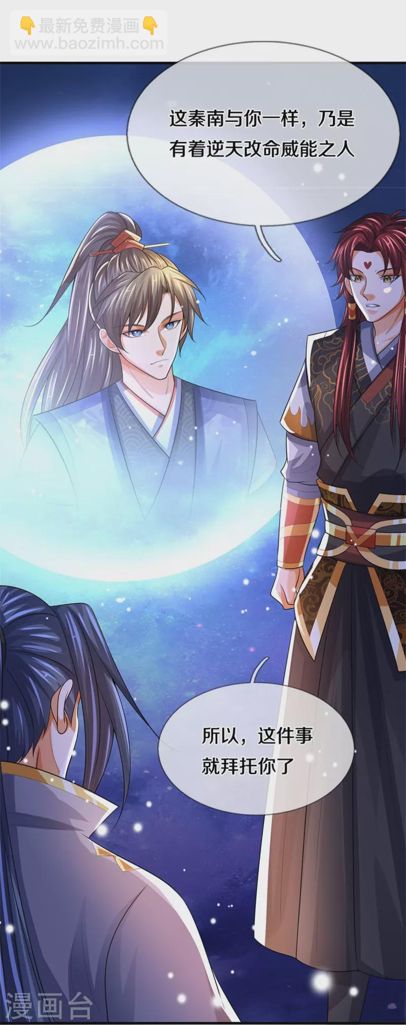 🍱神武天尊 第523话 这世界真是越来越有意思了 第21页