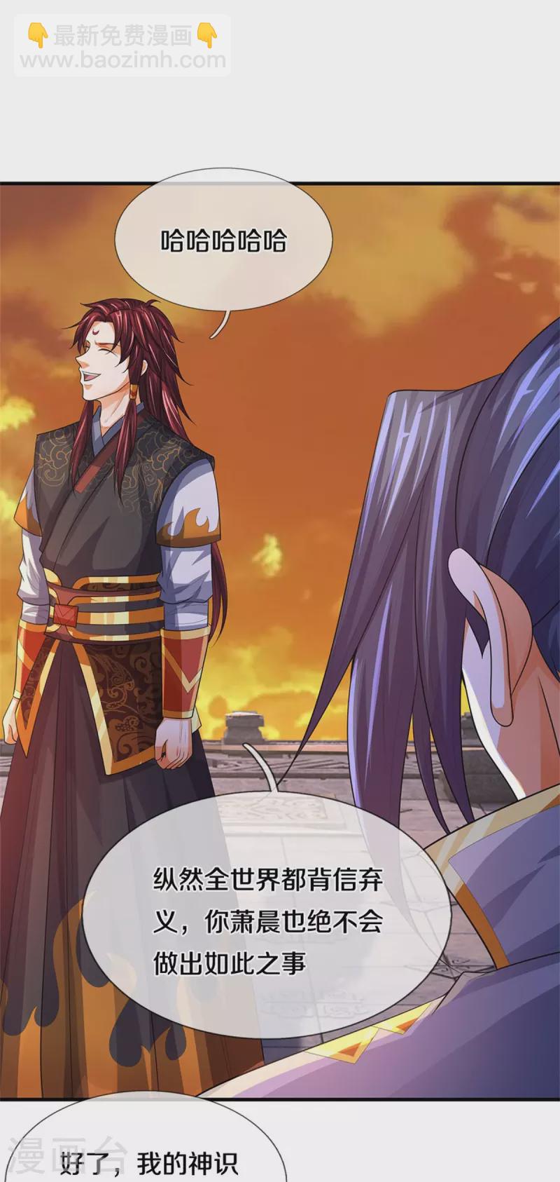 🍱神武天尊 第523话 这世界真是越来越有意思了 第23页