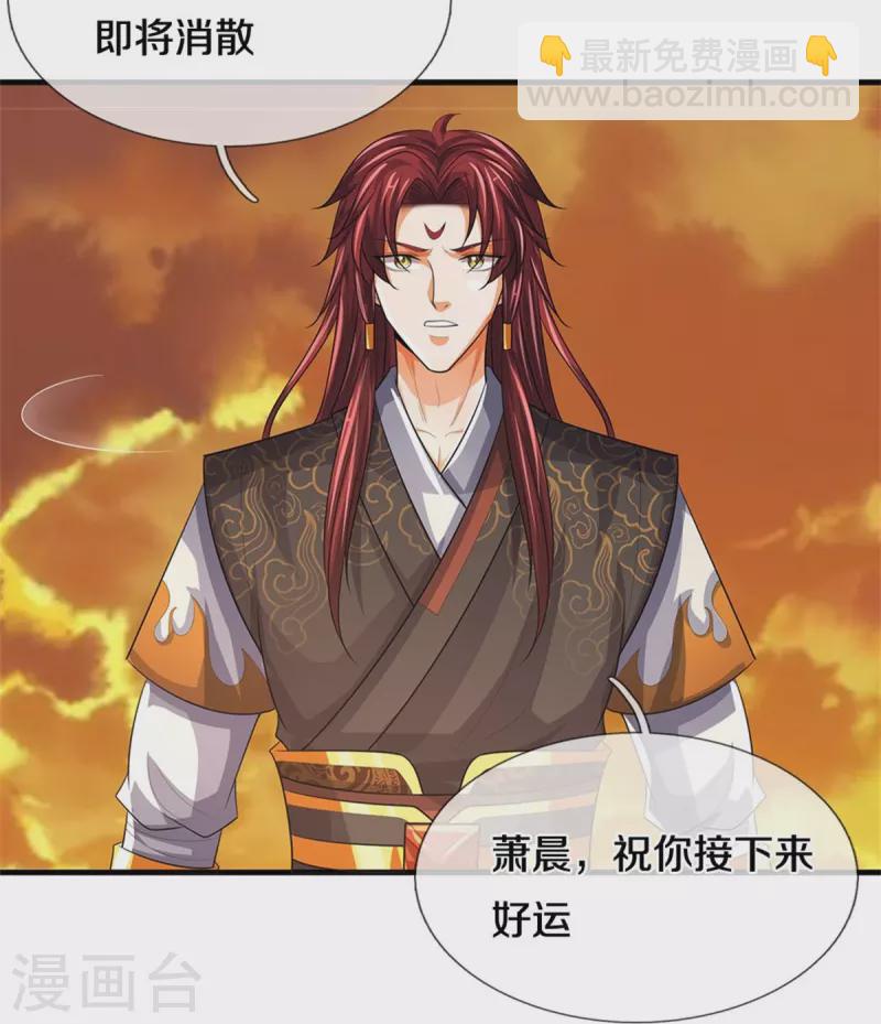 🍱神武天尊 第523话 这世界真是越来越有意思了 第24页