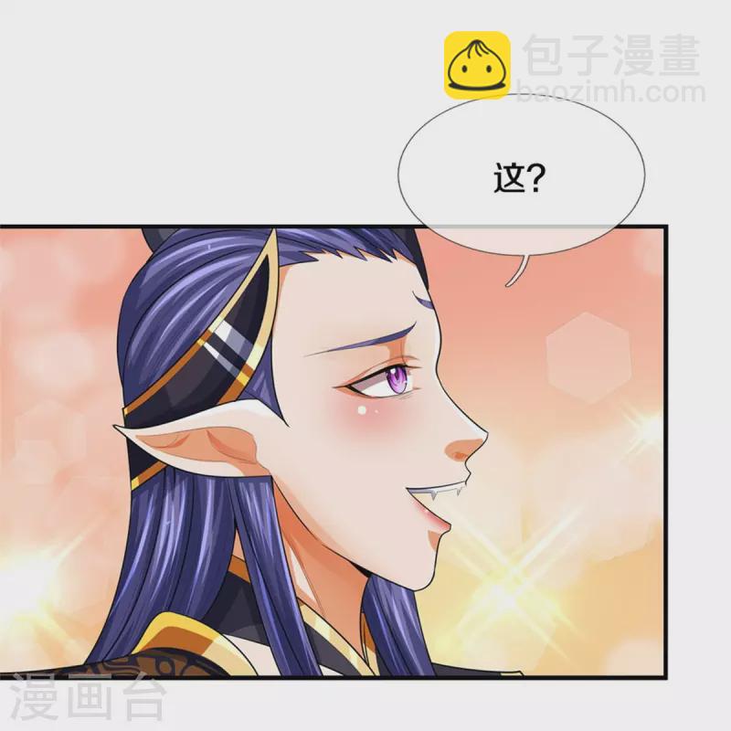 🍱神武天尊 第523话 这世界真是越来越有意思了 第28页