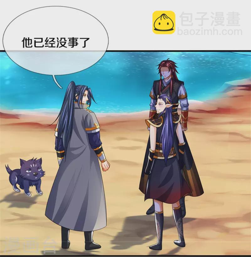 🍱神武天尊 第523话 这世界真是越来越有意思了 第29页