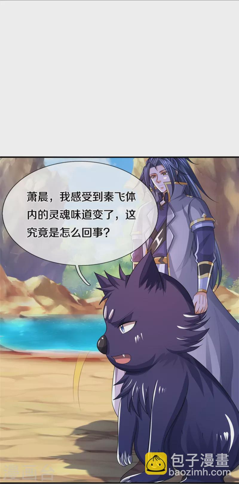 🍱神武天尊 第523话 这世界真是越来越有意思了 第34页