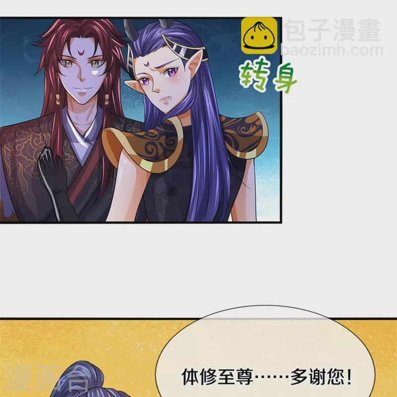 🍱神武天尊 第523话 这世界真是越来越有意思了 第37页