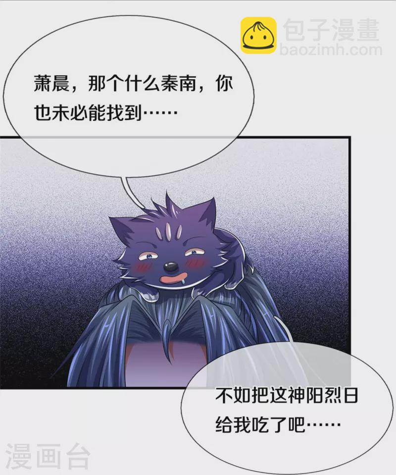 🍱神武天尊 第523话 这世界真是越来越有意思了 第44页
