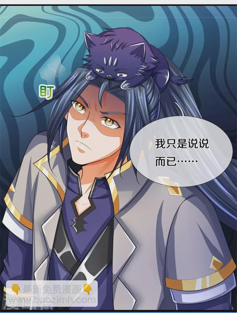 🍱神武天尊 第523话 这世界真是越来越有意思了 第45页