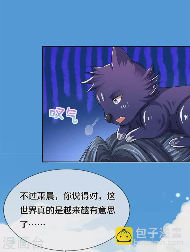 🍱神武天尊 第523话 这世界真是越来越有意思了 第46页