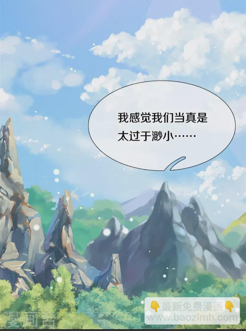 🍱神武天尊 第523话 这世界真是越来越有意思了 第48页