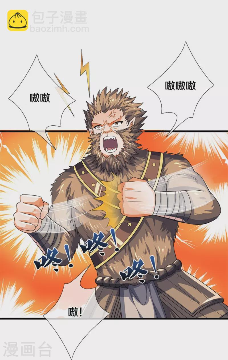 🍱神武天尊 第525话 突破受阻 第14页