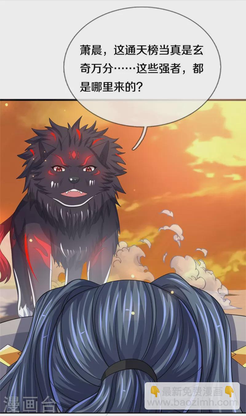 🍱神武天尊 第525话 突破受阻 第21页