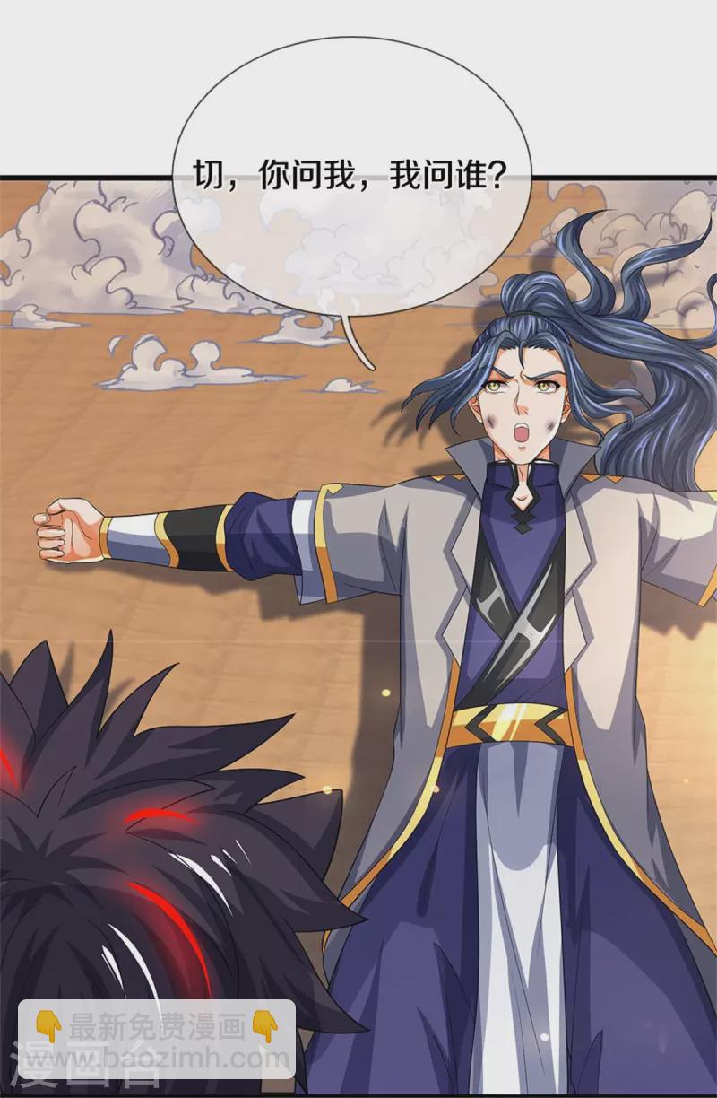 🍱神武天尊 第525话 突破受阻 第22页