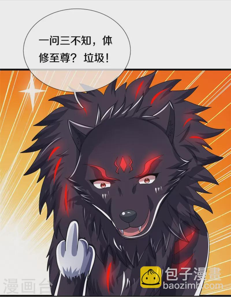 🍱神武天尊 第525话 突破受阻 第23页