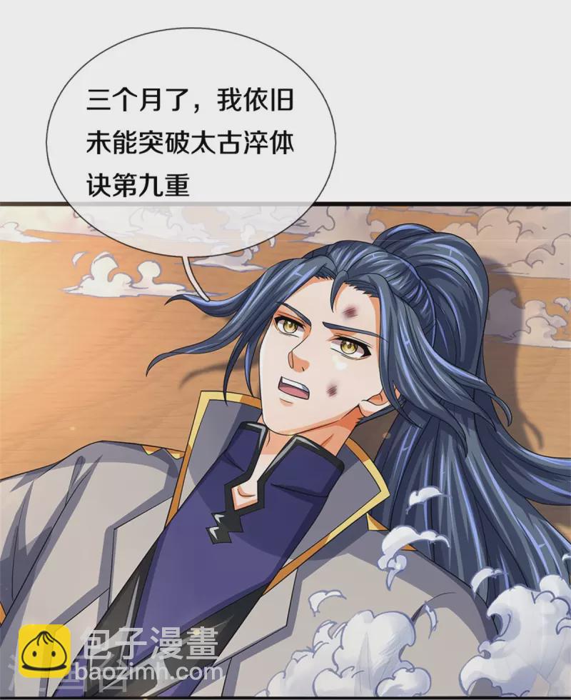 🍱神武天尊 第525话 突破受阻 第24页