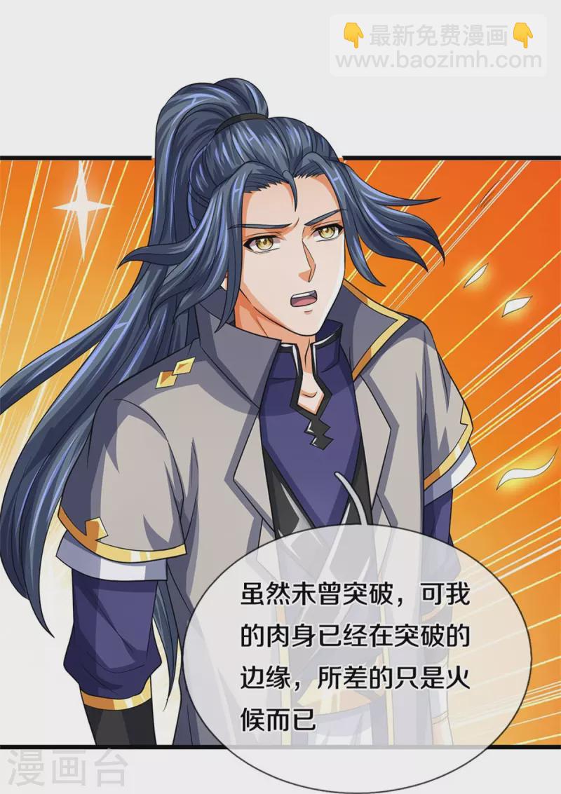 🍱神武天尊 第525话 突破受阻 第27页
